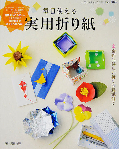 毎日使える実用折り紙(S3846)