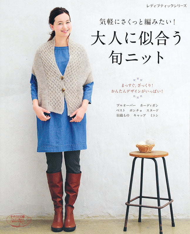 大人に似合う旬ニット(S4087)