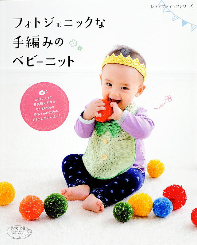 フォトジェニックな手編みのベビーニット(S4286)