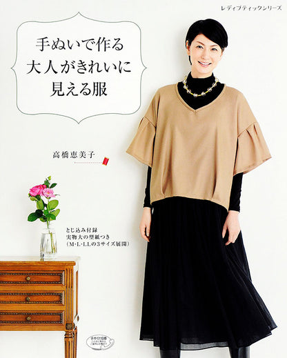 【書籍】手ぬいで作る大人がきれいに見える服(S4301)
