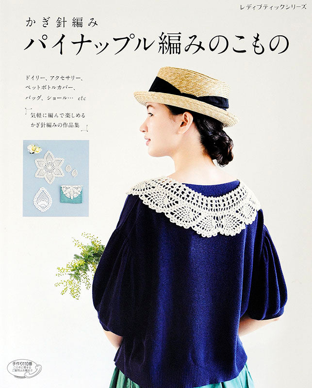 パイナップル編みのこもの(S4379)
