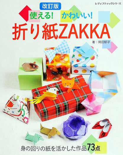 改訂版　使える！かわいい！折り紙ZAKKA(S4406)