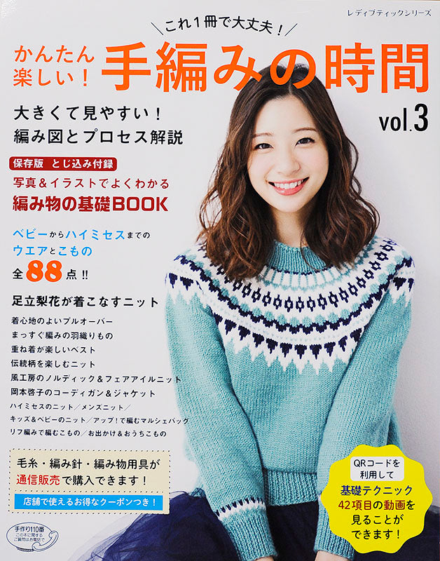 【書籍】かんたん楽しい！手編みの時間vol.3(S4511)