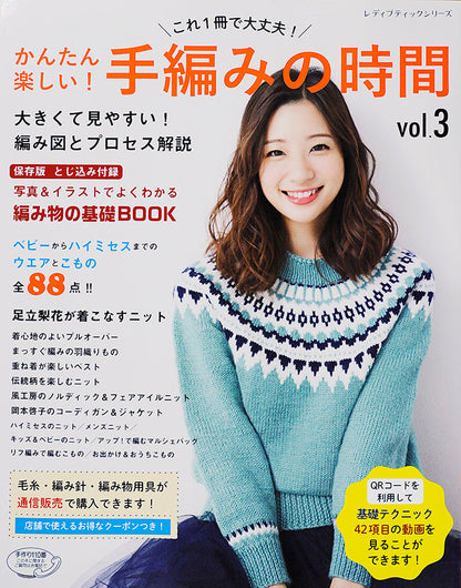 【書籍】かんたん楽しい！手編みの時間vol.3(S4511)