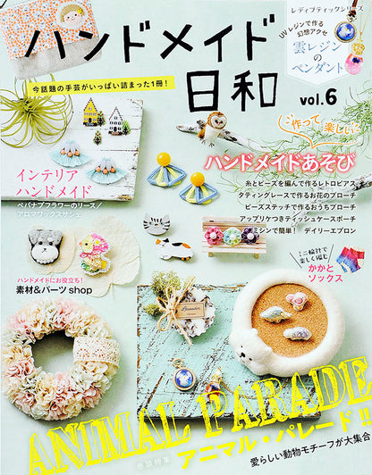 ハンドメイド日和 vol.6(S4586)
