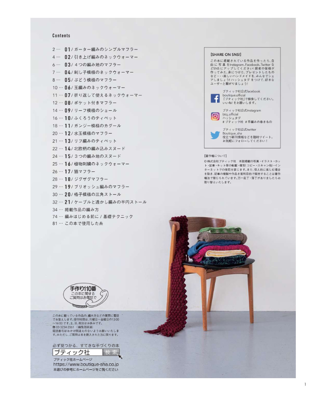 【電子版】手編みを楽しむ 日々の巻きもの(S4689)