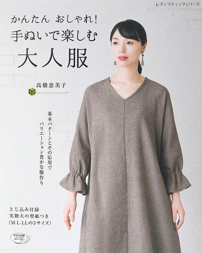 【書籍】かんたんおしゃれ！手ぬいで楽しむ大人服(S4702)