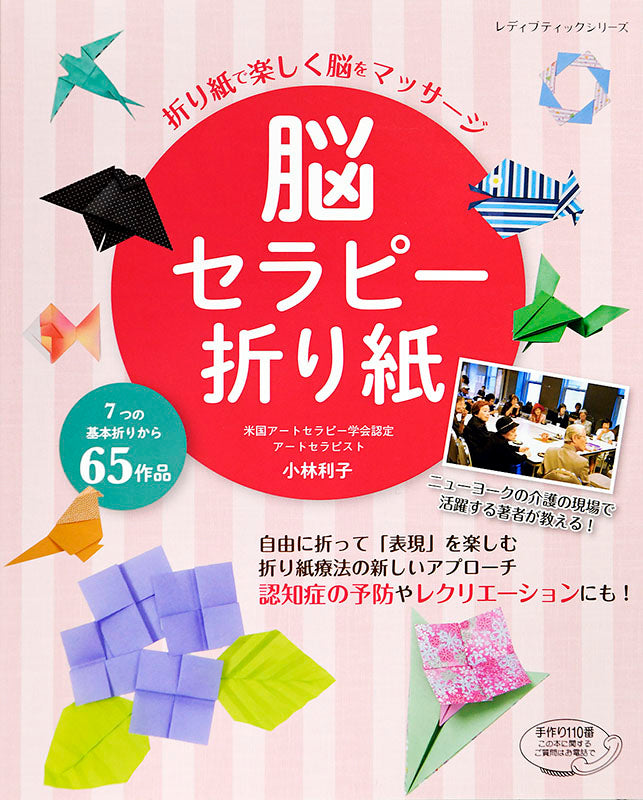 脳セラピー折り紙(S4748) – ブティック社 公式オンラインストア