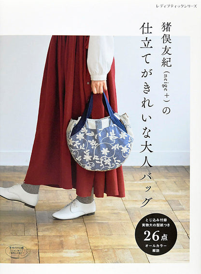 【書籍】猪俣友紀(neige＋)の仕立てがきれいな大人バッグ(S4762)