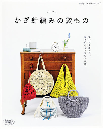 かぎ針編みの袋もの(S4777)