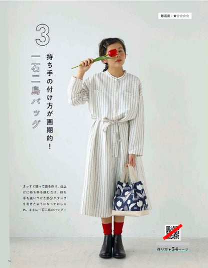 【書籍】主婦のミシン おもしろい仕掛けの布こもの(S4807)