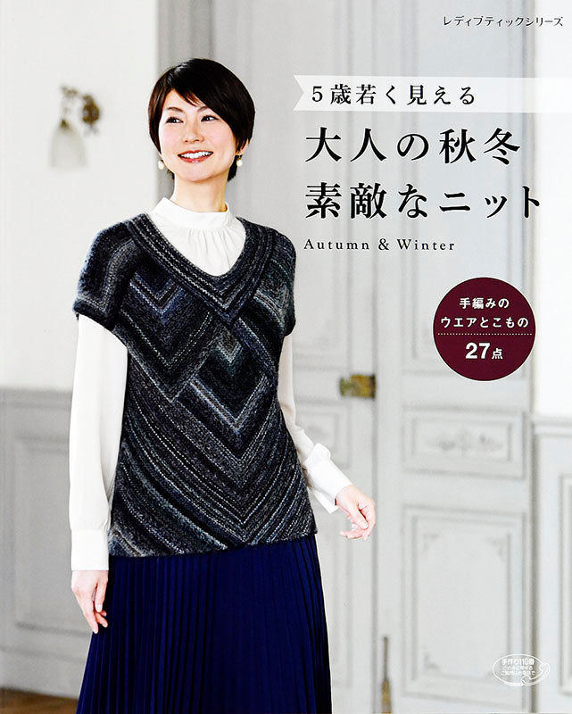 大人の秋冬　素敵なニット(S4822)