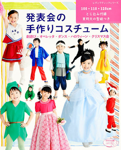 【書籍】発表会の手作りコスチューム(S4862)