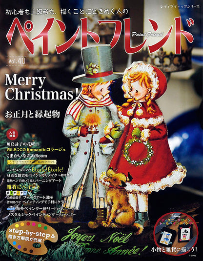 【書籍】ペイントフレンド　Vol.40(S4893)