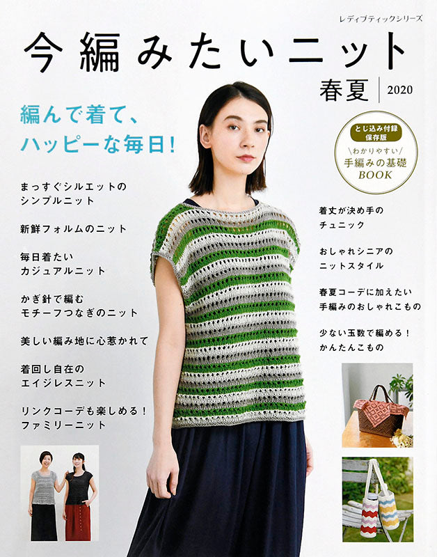 今編みたいニット – ブティック社 公式オンラインストア