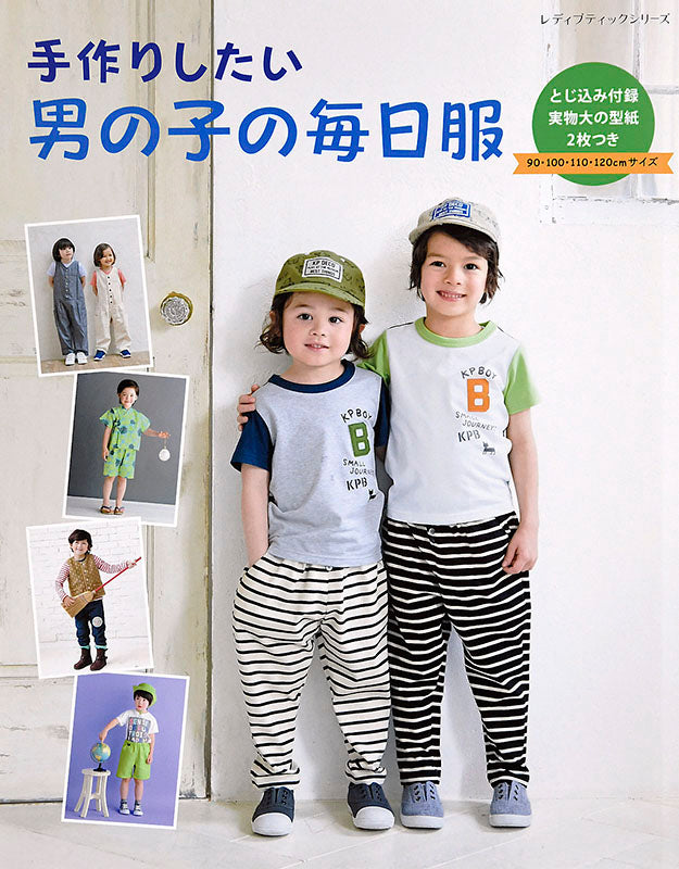 書籍】手作りしたい男の子の毎日服(S4954) – ブティック社 公式