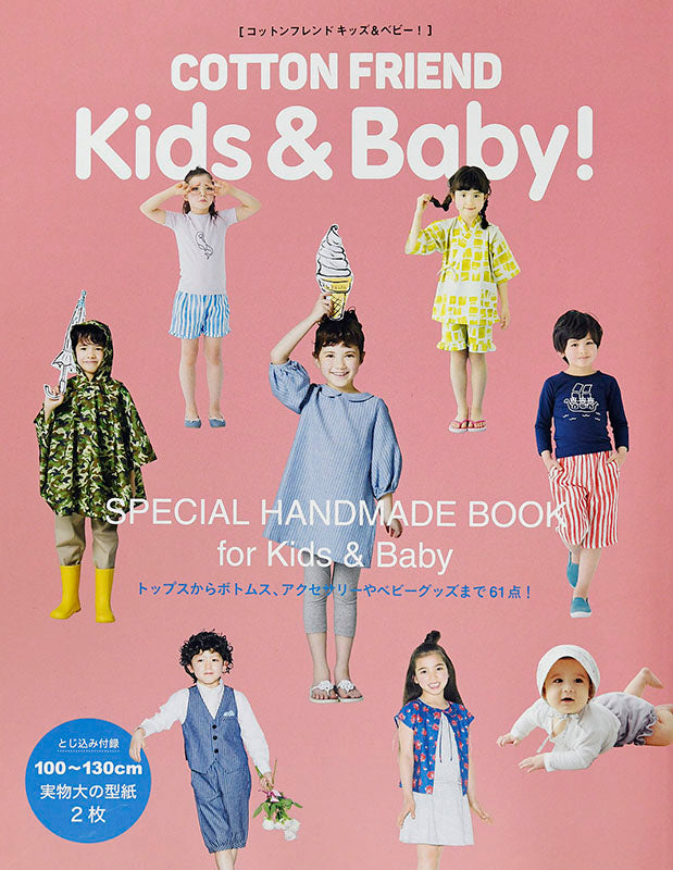 【書籍】コットンフレンド　キッズ＆ベビー！(S4960)