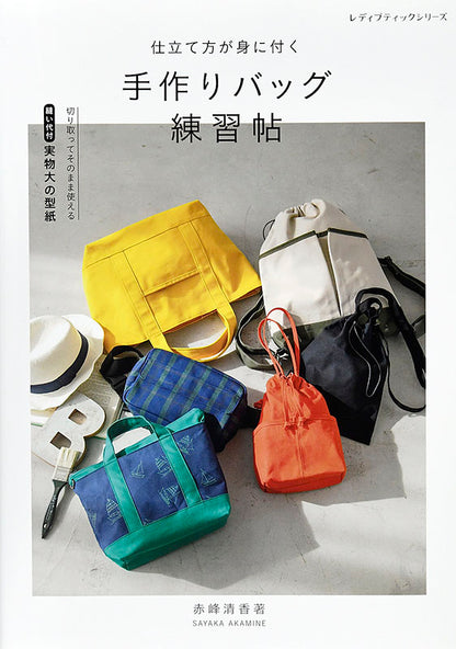 【書籍】手作りバッグ練習帖(S4968)