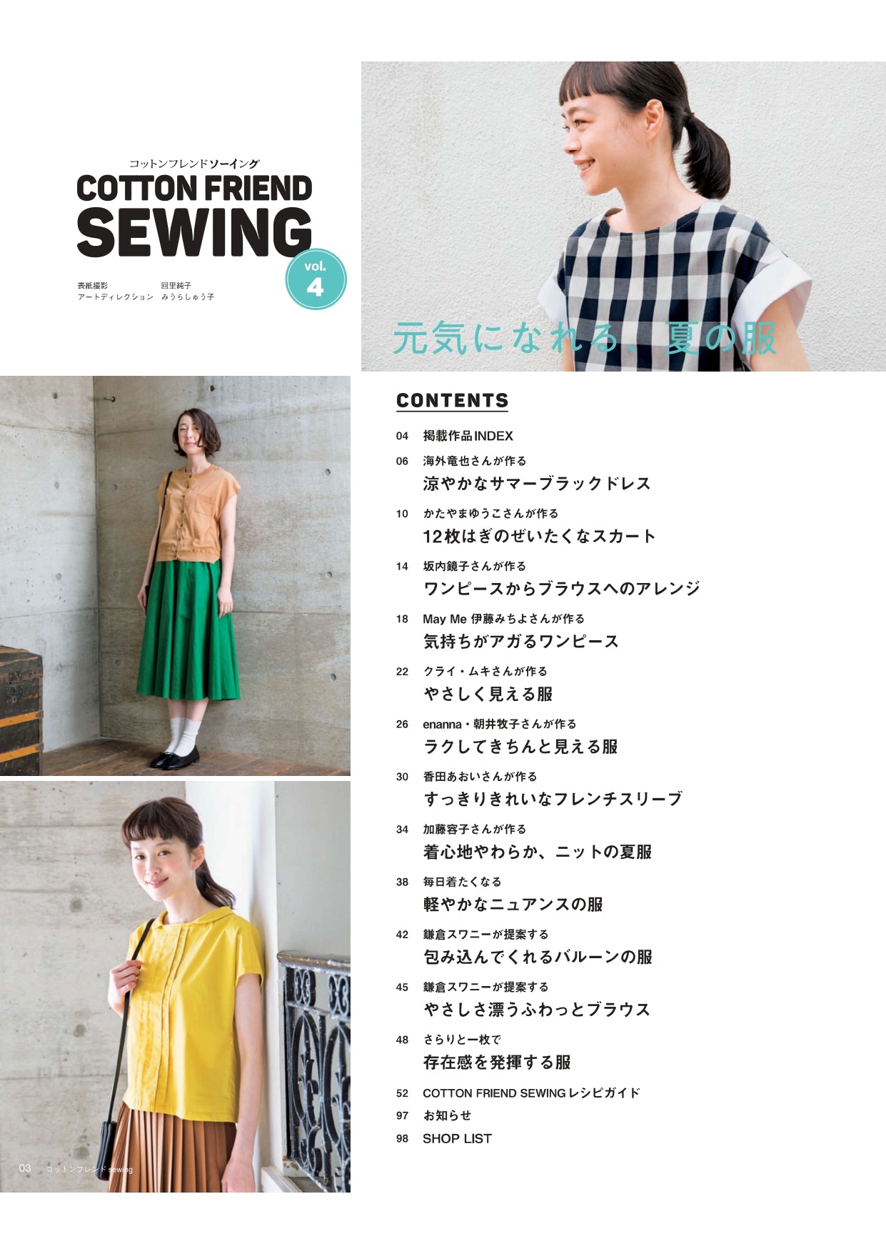 【書籍】COTTON FRIEND SEWING vol.4(S4993)