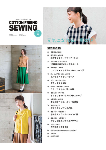 【書籍】COTTON FRIEND SEWING vol.4(S4993)