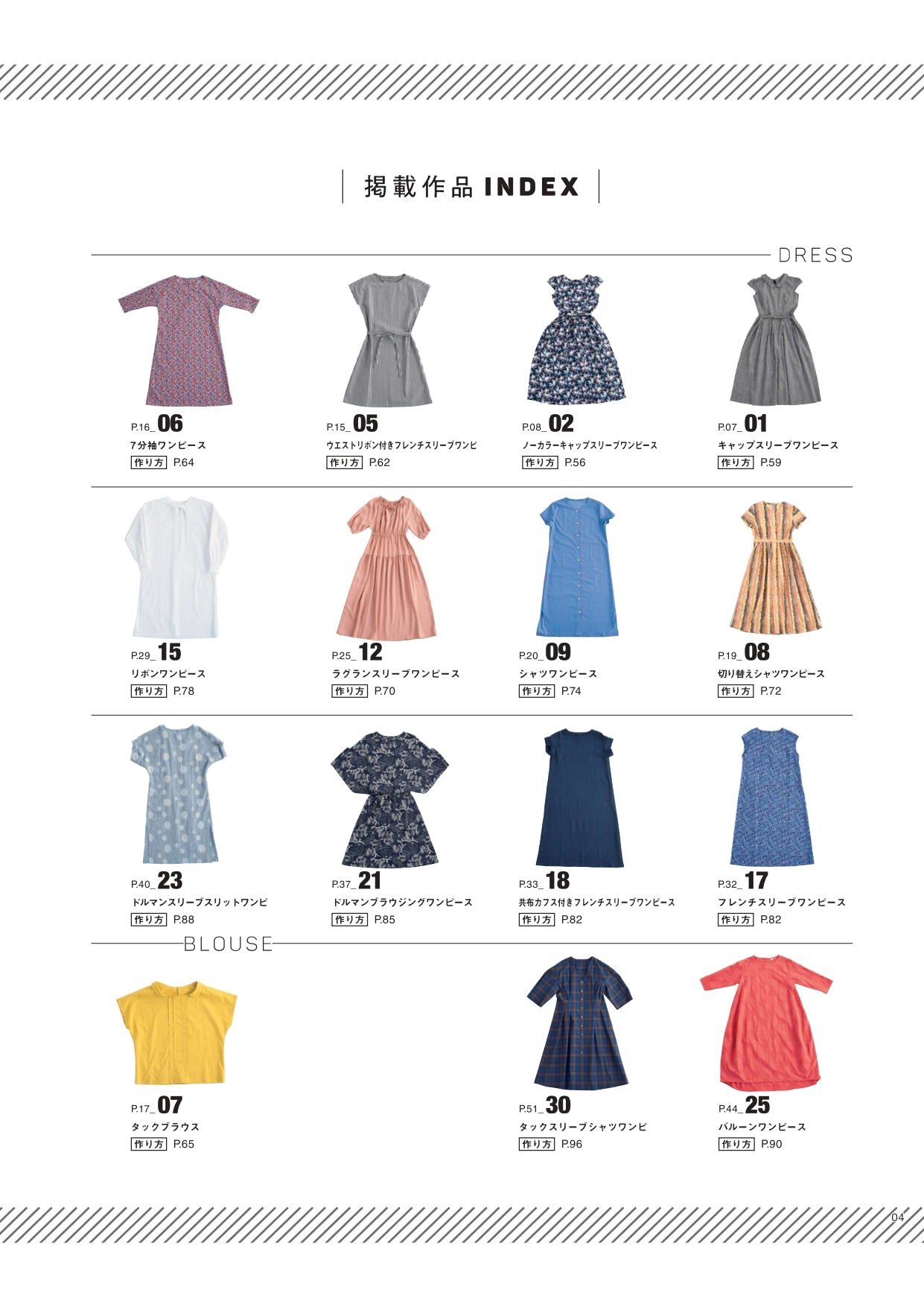【書籍】COTTON FRIEND SEWING vol.4(S4993)