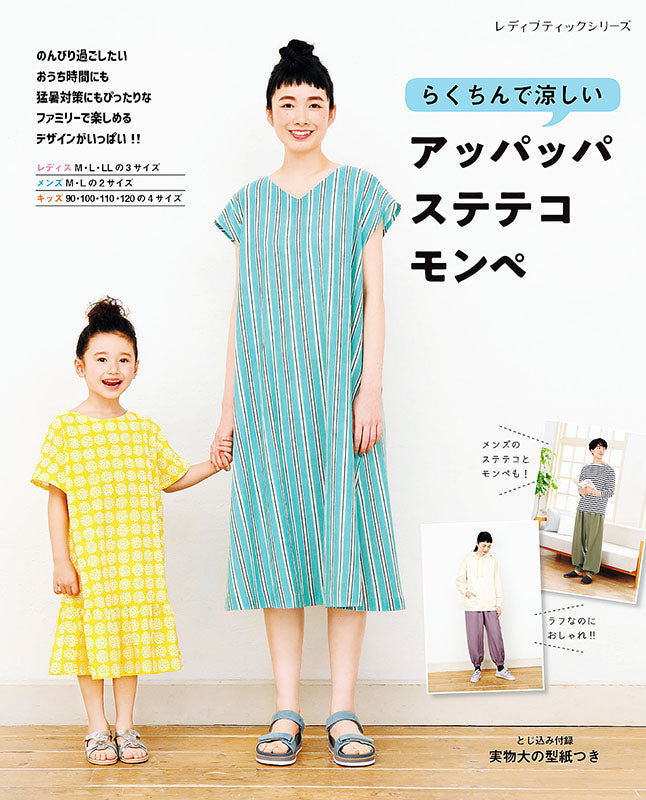 【書籍】アッパッパ・ステテコ・モンペ(S4997)