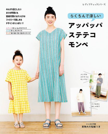 【書籍】アッパッパ・ステテコ・モンペ(S4997)