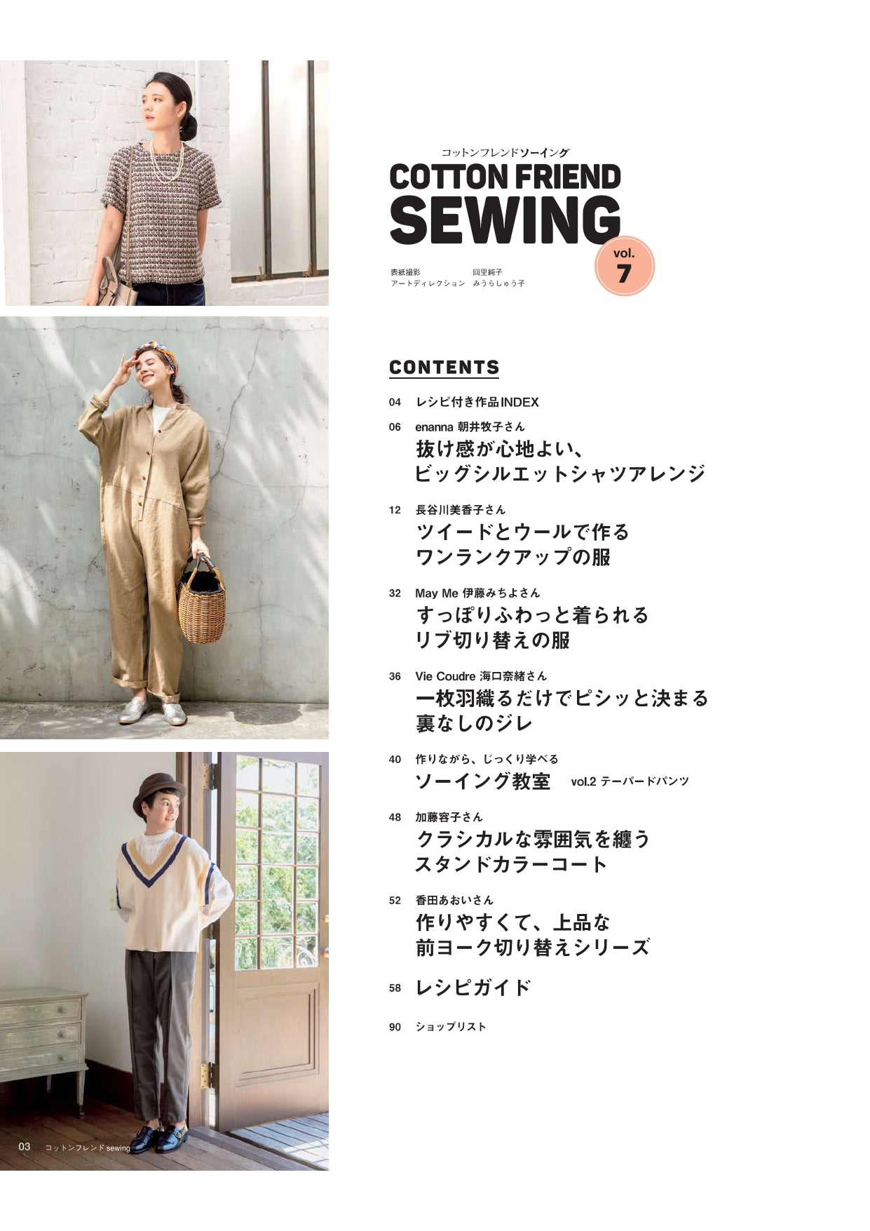 【書籍】COTTON FRIEND SEWING vol.7(S8182)