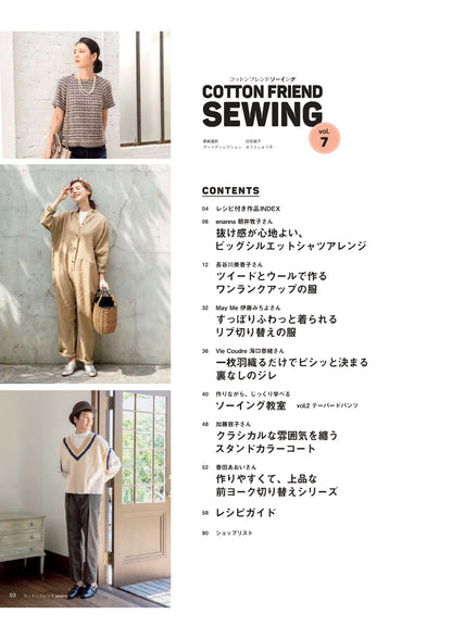 【書籍】COTTON FRIEND SEWING vol.7(S8182)