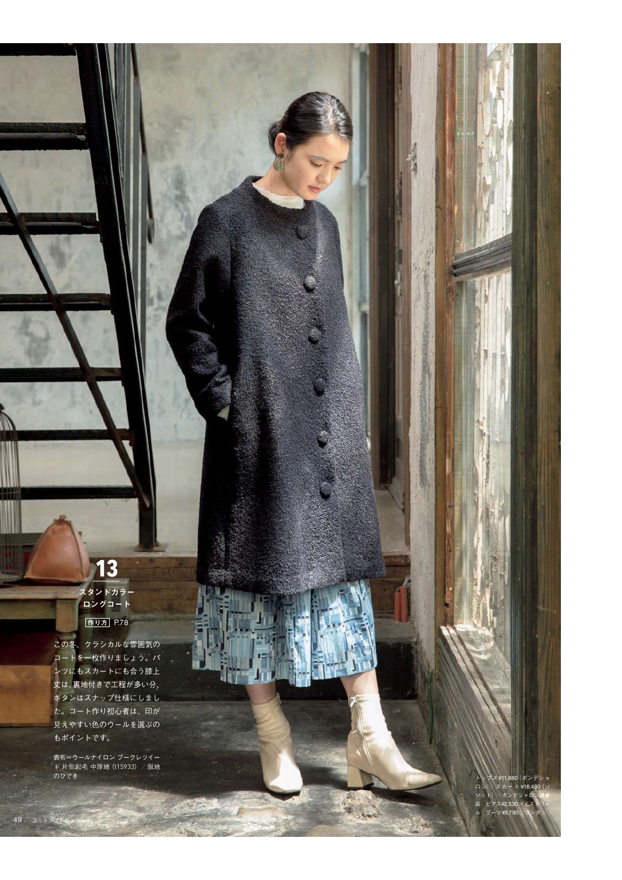 【書籍】COTTON FRIEND SEWING vol.7(S8182)
