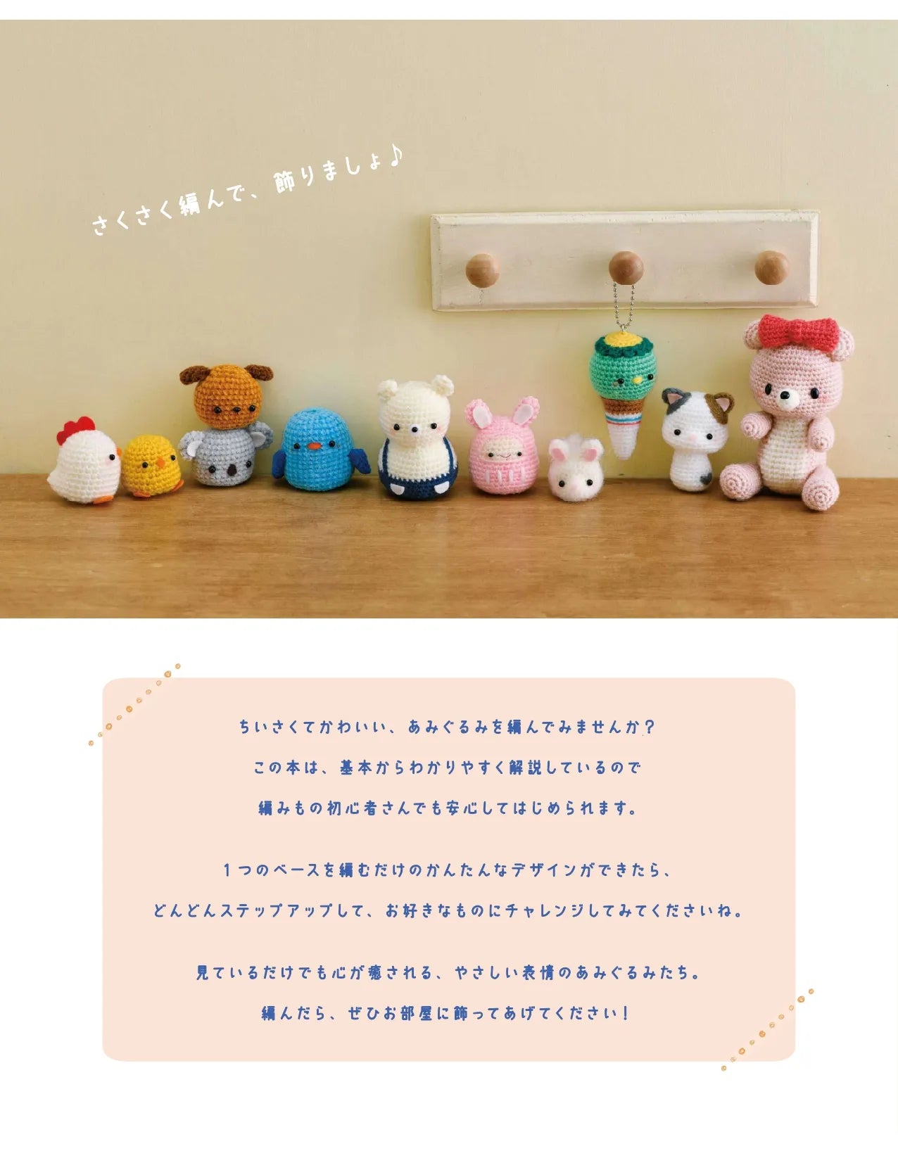 【電子版】かんたん かわいい あみぐるみ(S8249)