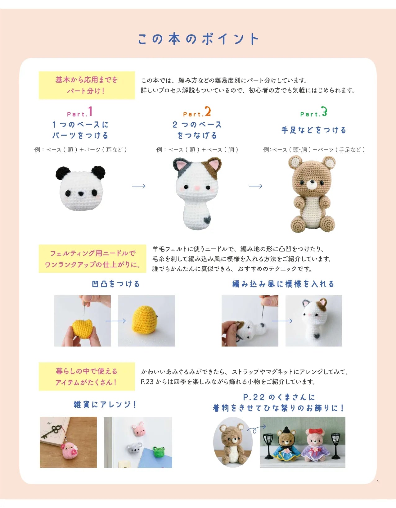 【電子版】かんたん かわいい あみぐるみ(S8249)