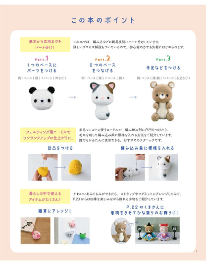 【電子版】かんたん かわいい あみぐるみ(S8249)