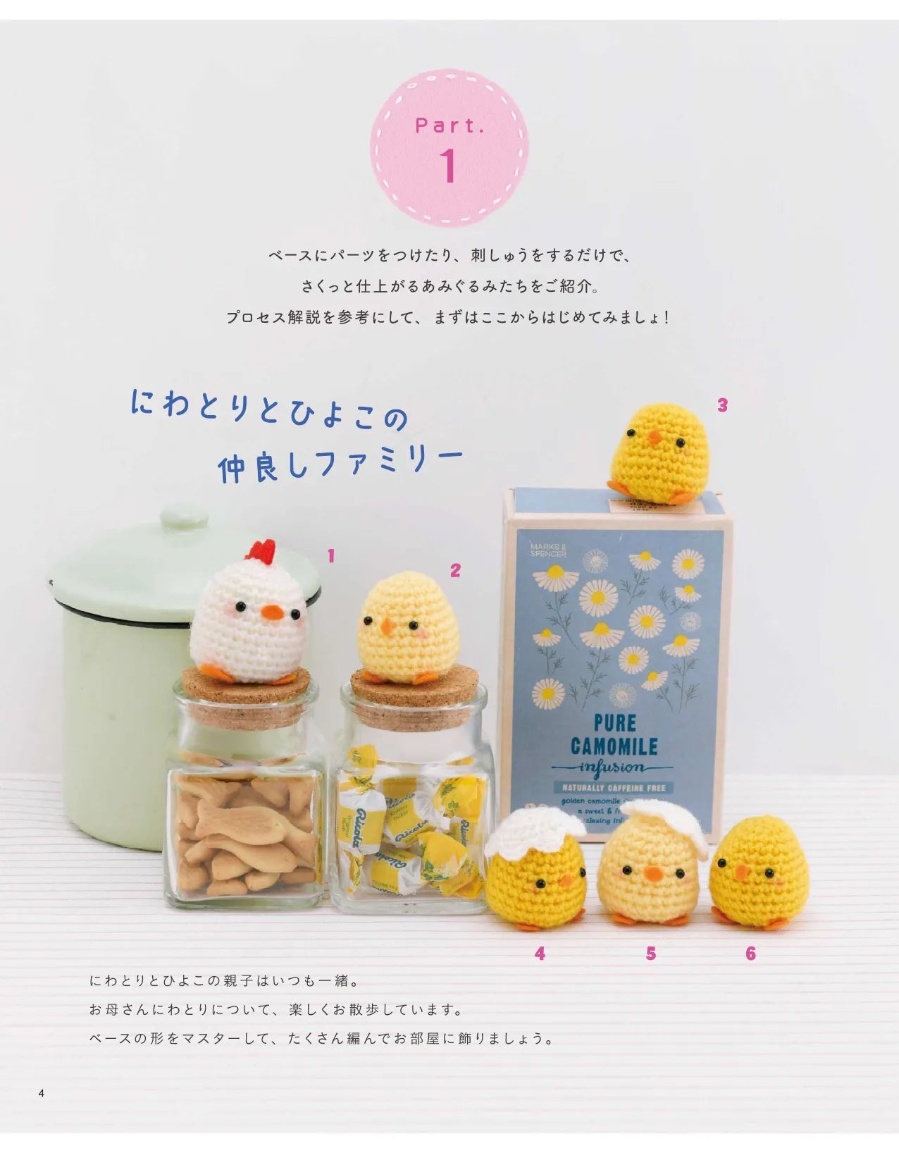 【電子版】かんたん かわいい あみぐるみ(S8249)