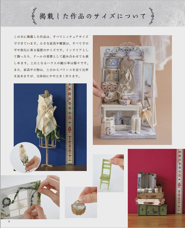 【書籍】紙バンドで楽しくミニチュアの世界(S8277)