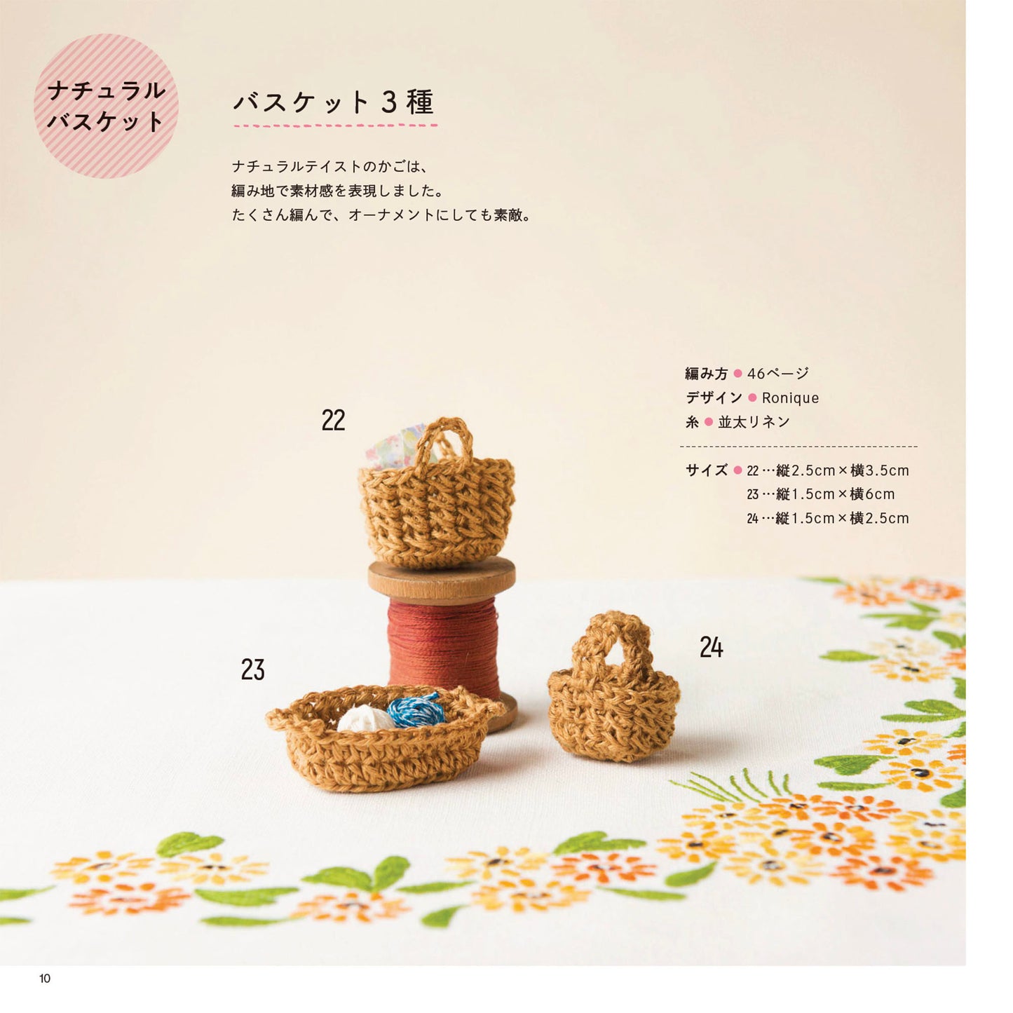 【書籍】余り毛糸ですぐ編める！かぎ針編みのミニチュアこもの(S8412)