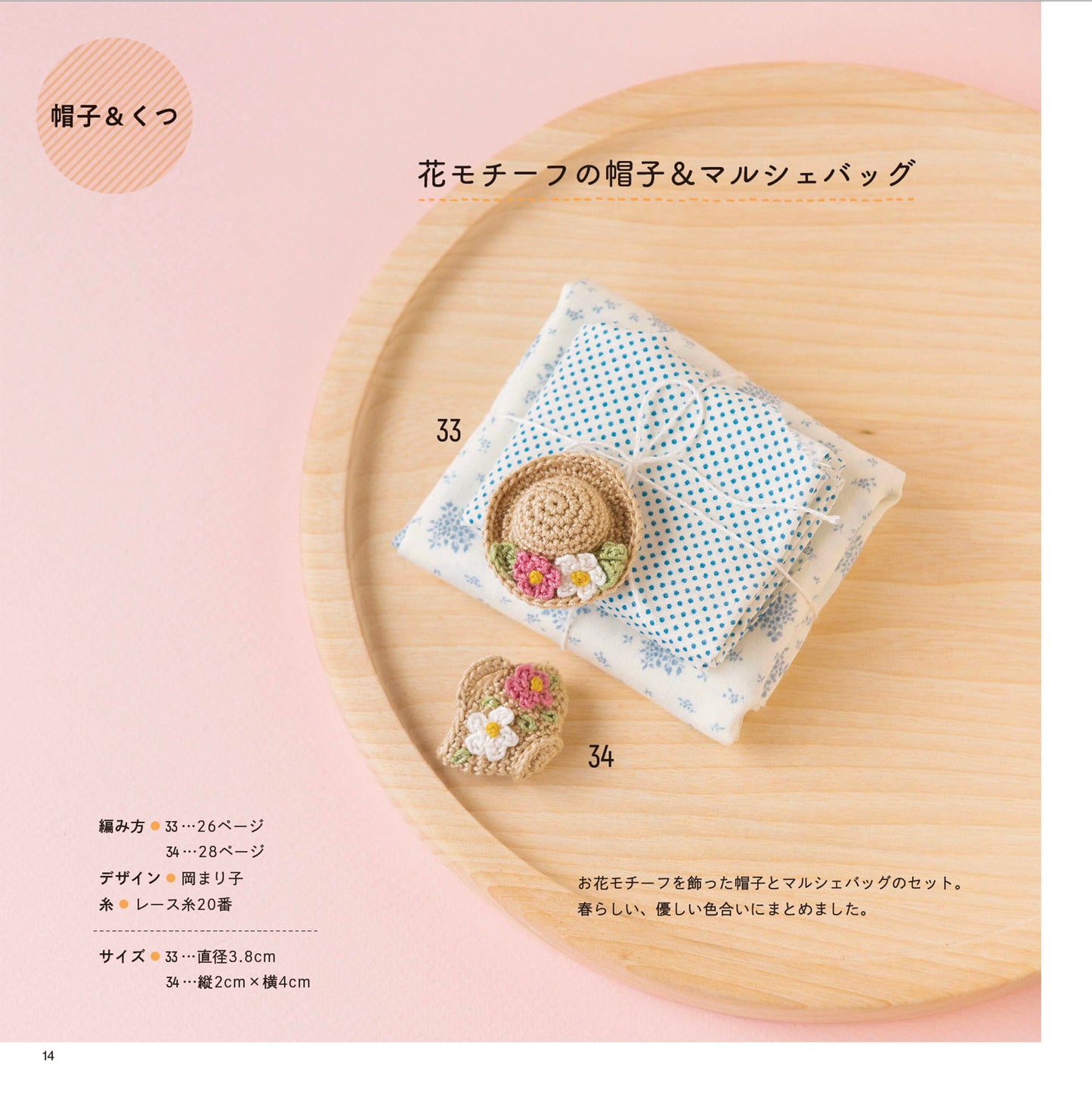 【書籍】余り毛糸ですぐ編める！かぎ針編みのミニチュアこもの(S8412)