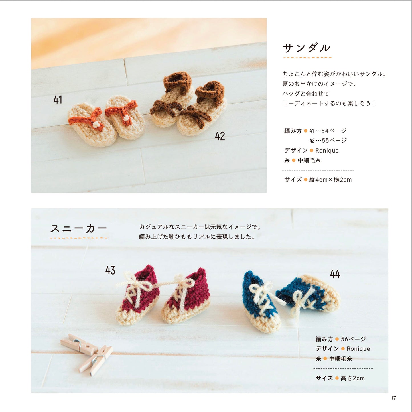 【書籍】余り毛糸ですぐ編める！かぎ針編みのミニチュアこもの(S8412)