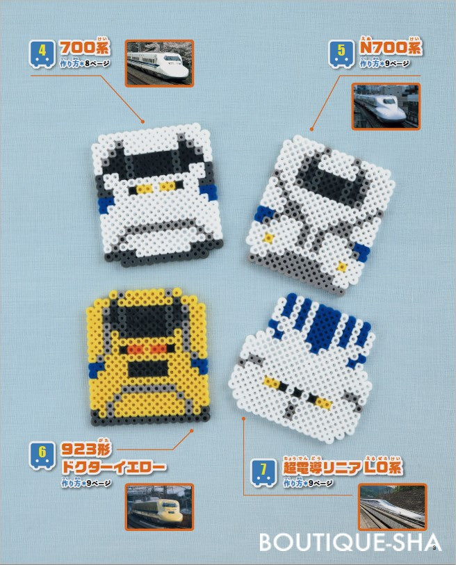 書籍】パーラービーズで楽しむ新幹線＆電車(S8471)ーブティック社