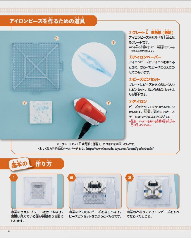 書籍】パーラービーズで楽しむ新幹線＆電車(S8471)ーブティック社