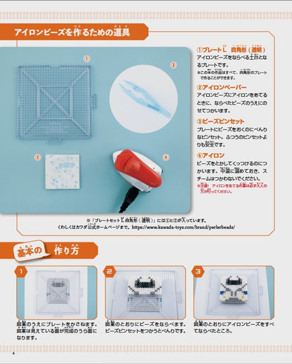 【書籍】パーラービーズで楽しむ新幹線＆電車(S8471)