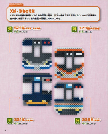 【書籍】パーラービーズで楽しむ新幹線＆電車(S8471)