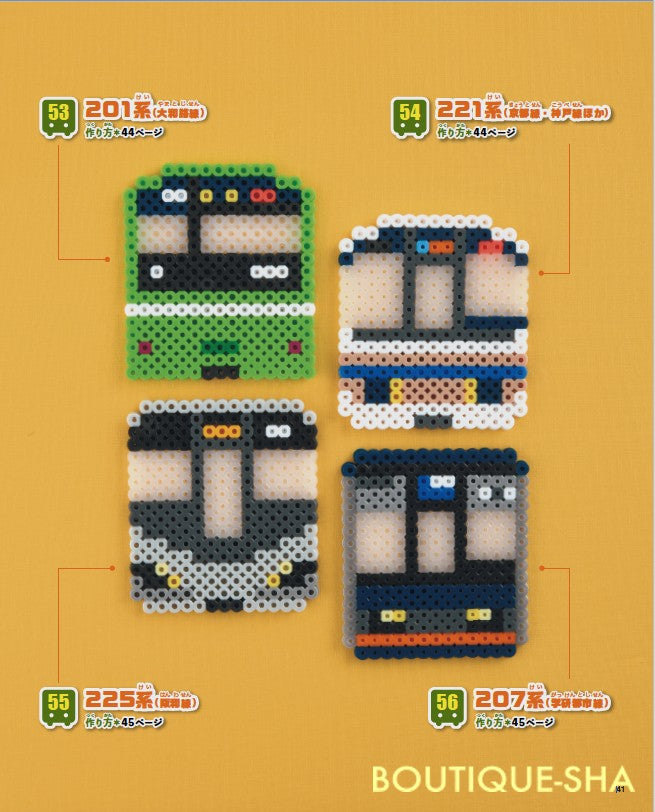 【書籍】パーラービーズで楽しむ新幹線＆電車(S8471)