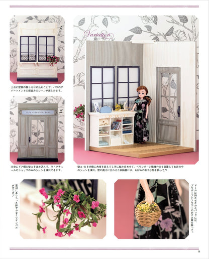 【書籍】紙バンドで作る ドールに合わせたミニチュアハウスと雑貨(S8624)