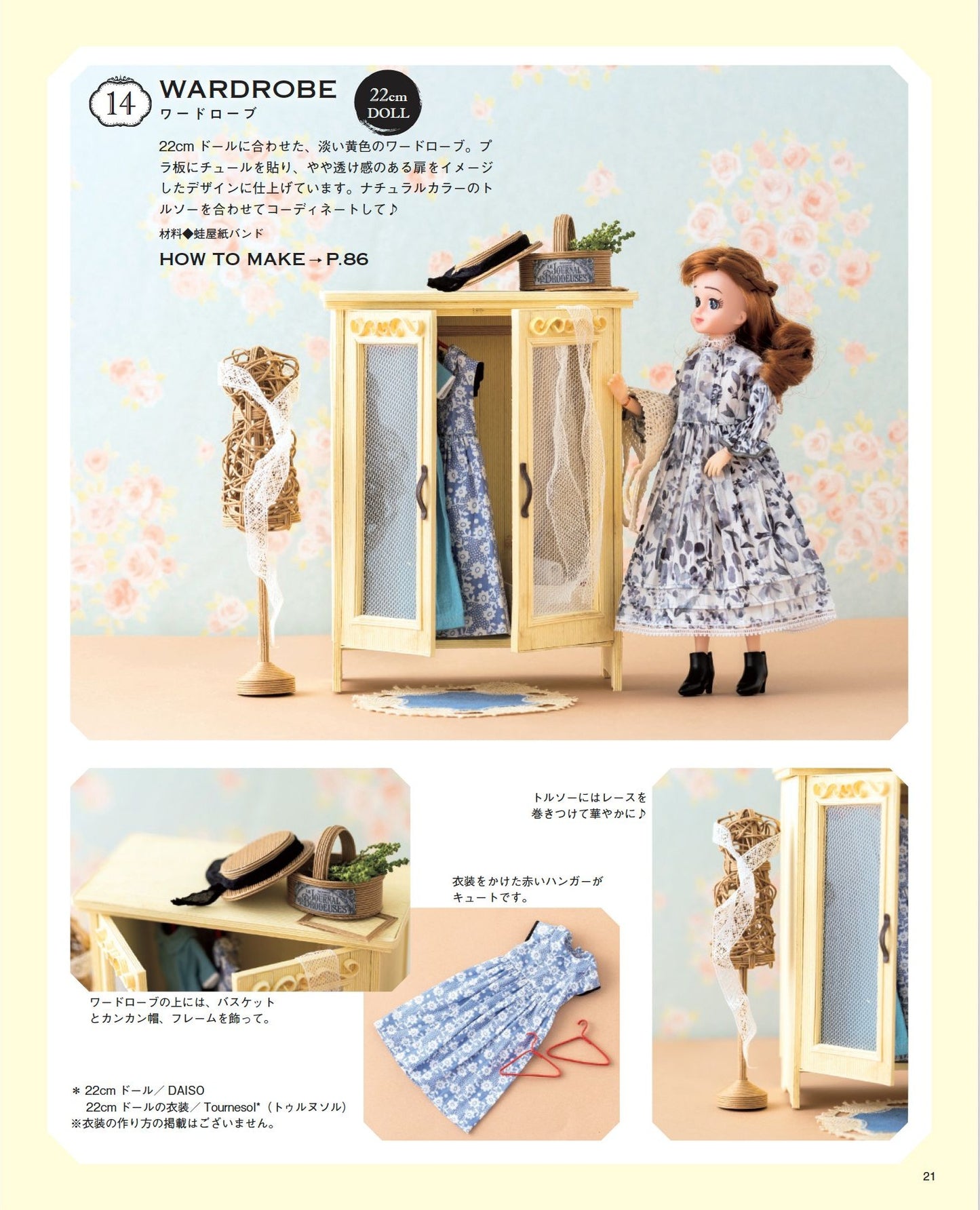 【書籍】紙バンドで作る ドールに合わせたミニチュアハウスと雑貨(S8624)