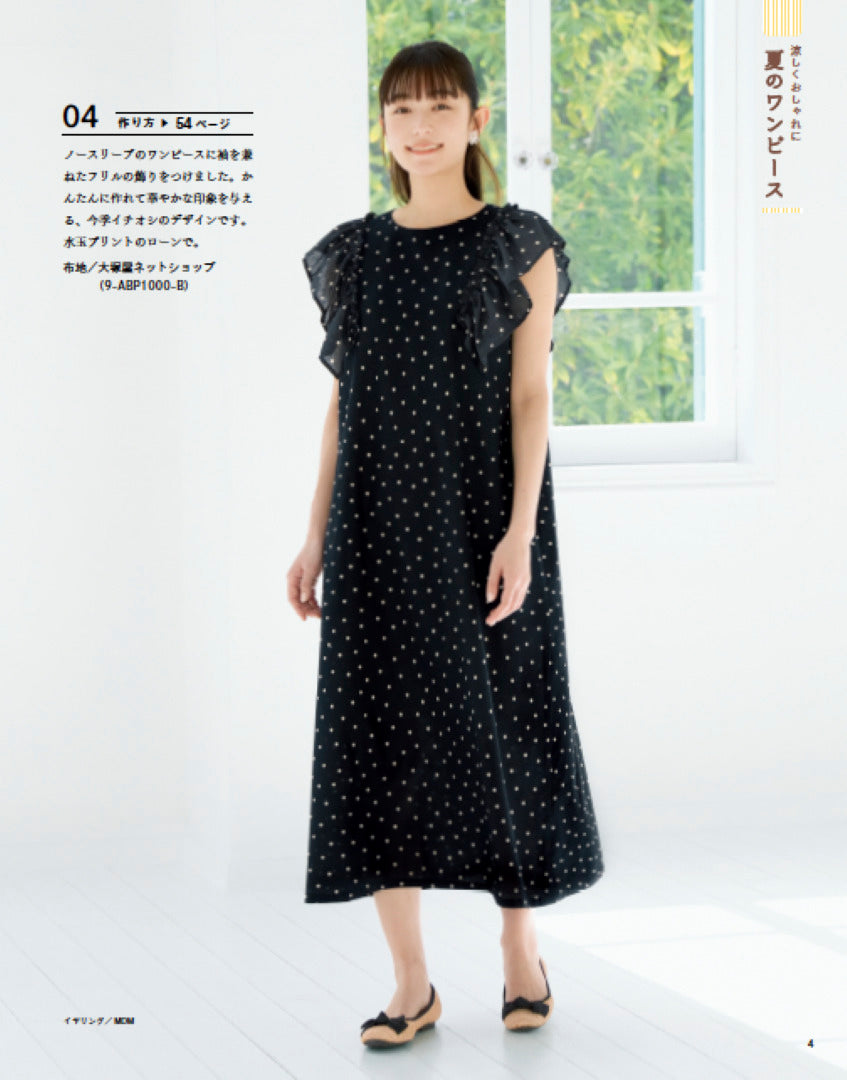 【書籍】大人のかんたんソーイング2025夏(S8633)