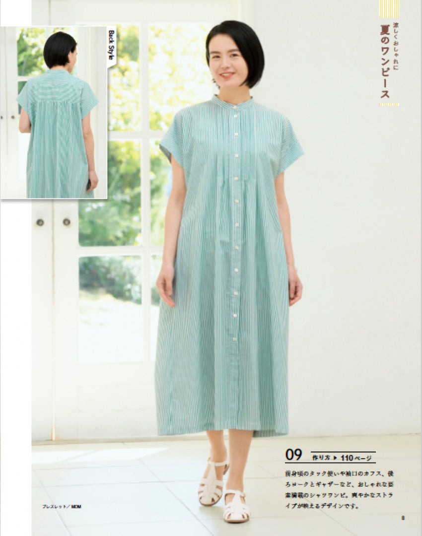 【書籍】大人のかんたんソーイング2025夏(S8633)