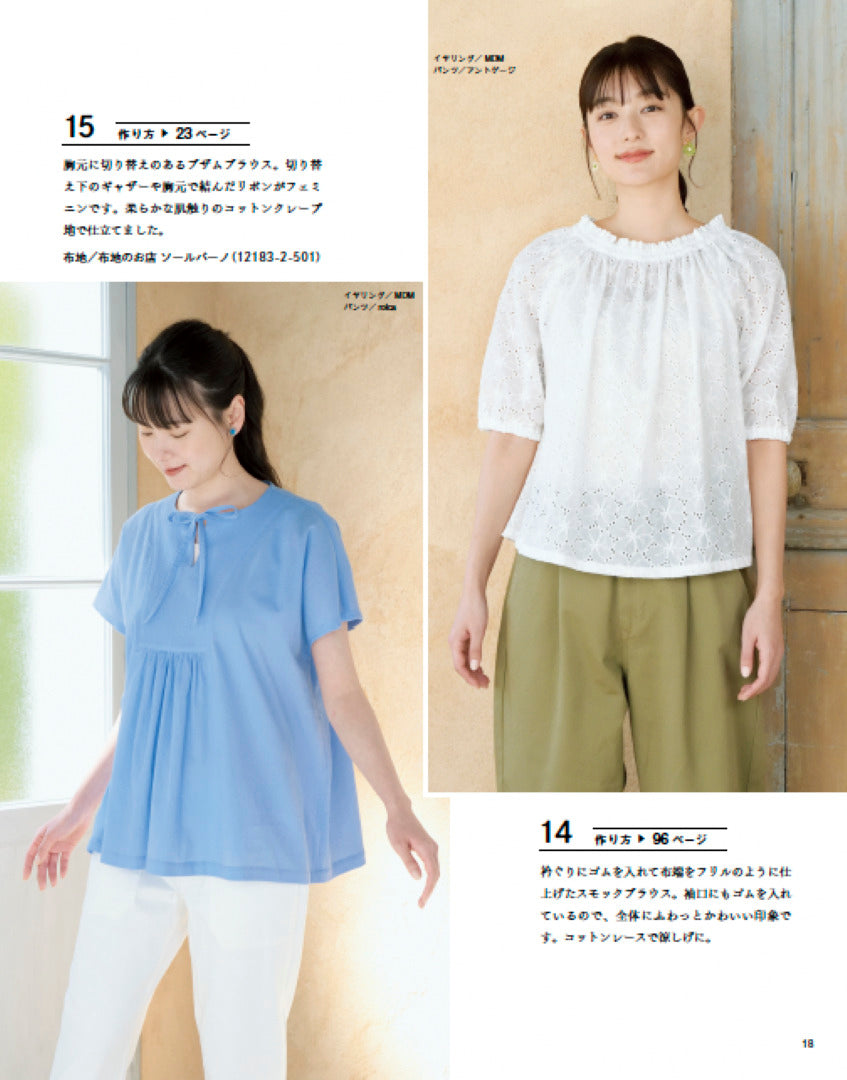 【書籍】大人のかんたんソーイング2025夏(S8633)