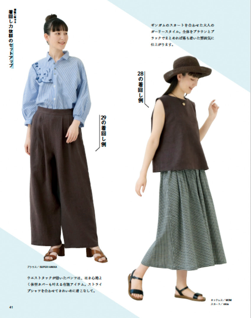 【書籍】大人のかんたんソーイング2025夏(S8633)