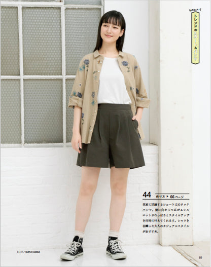 【書籍】大人のかんたんソーイング2025夏(S8633)